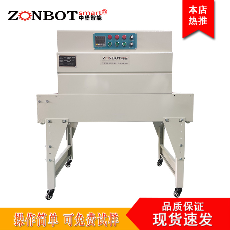 BSN-4020小型热收缩机塑封化妆品礼盒收缩膜热缩机